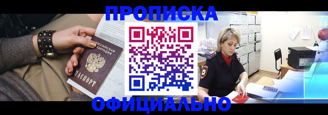 прописка законно в Ртищево