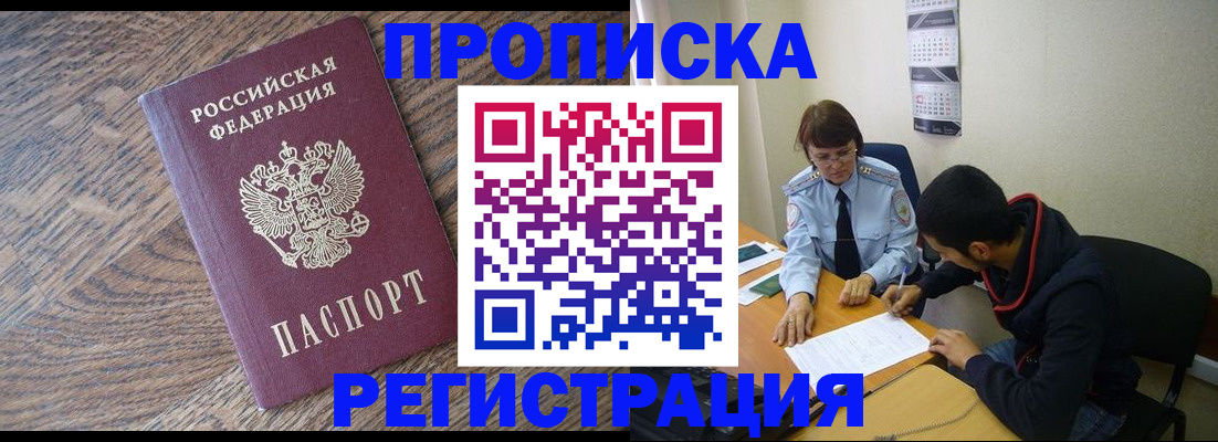 временная регистрация для школы в Ртищево